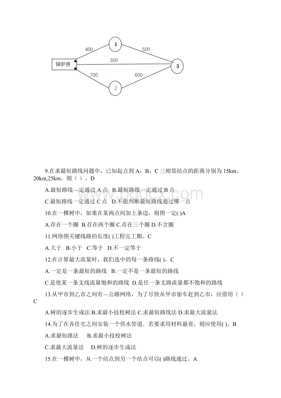 运筹学》习题答案运筹学答案.docx_第2页