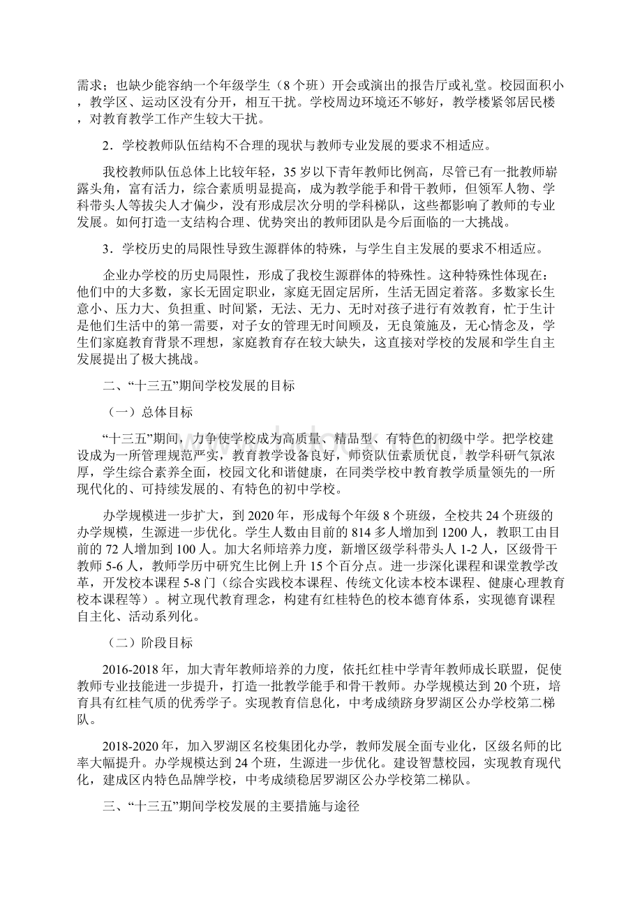 七大举措促发展实现红桂特而精.docx_第3页