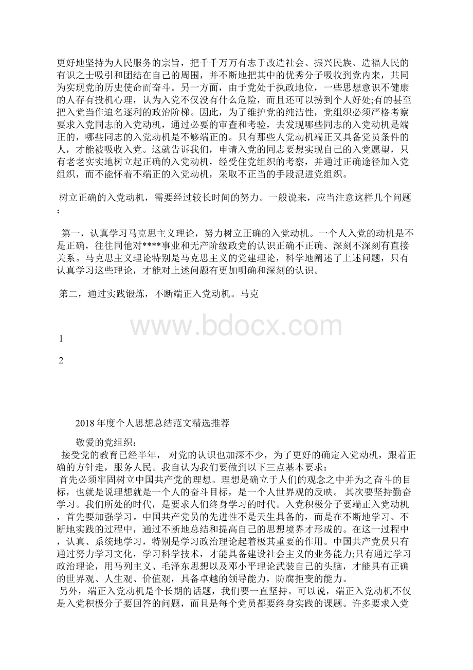 最新入党积极分子思想汇报范文先锋模范作用思想汇报文档五篇.docx_第2页