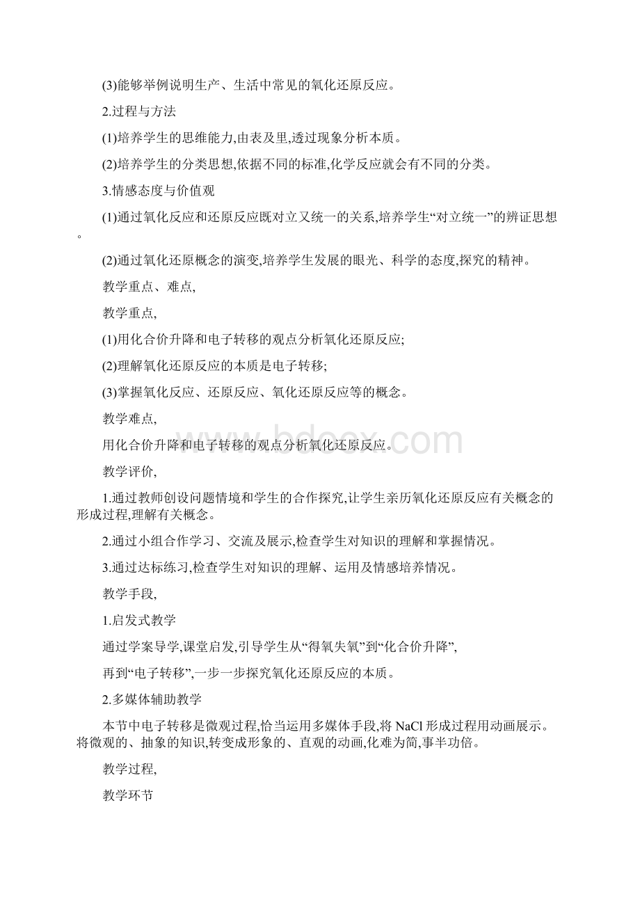 最新高一化学必修1氧化还原反应教案及教学反思附课堂练习名师优秀教案.docx_第2页