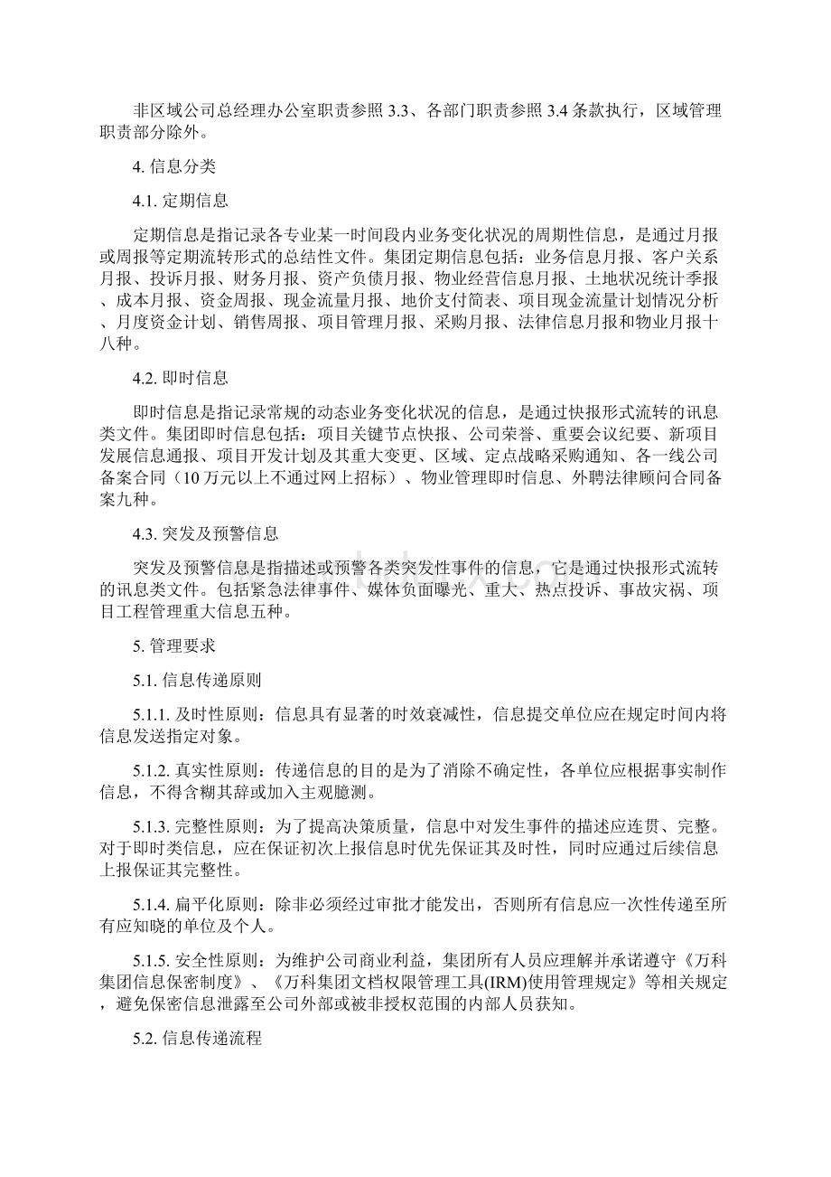 绿洲集团信息管理办法.docx_第2页