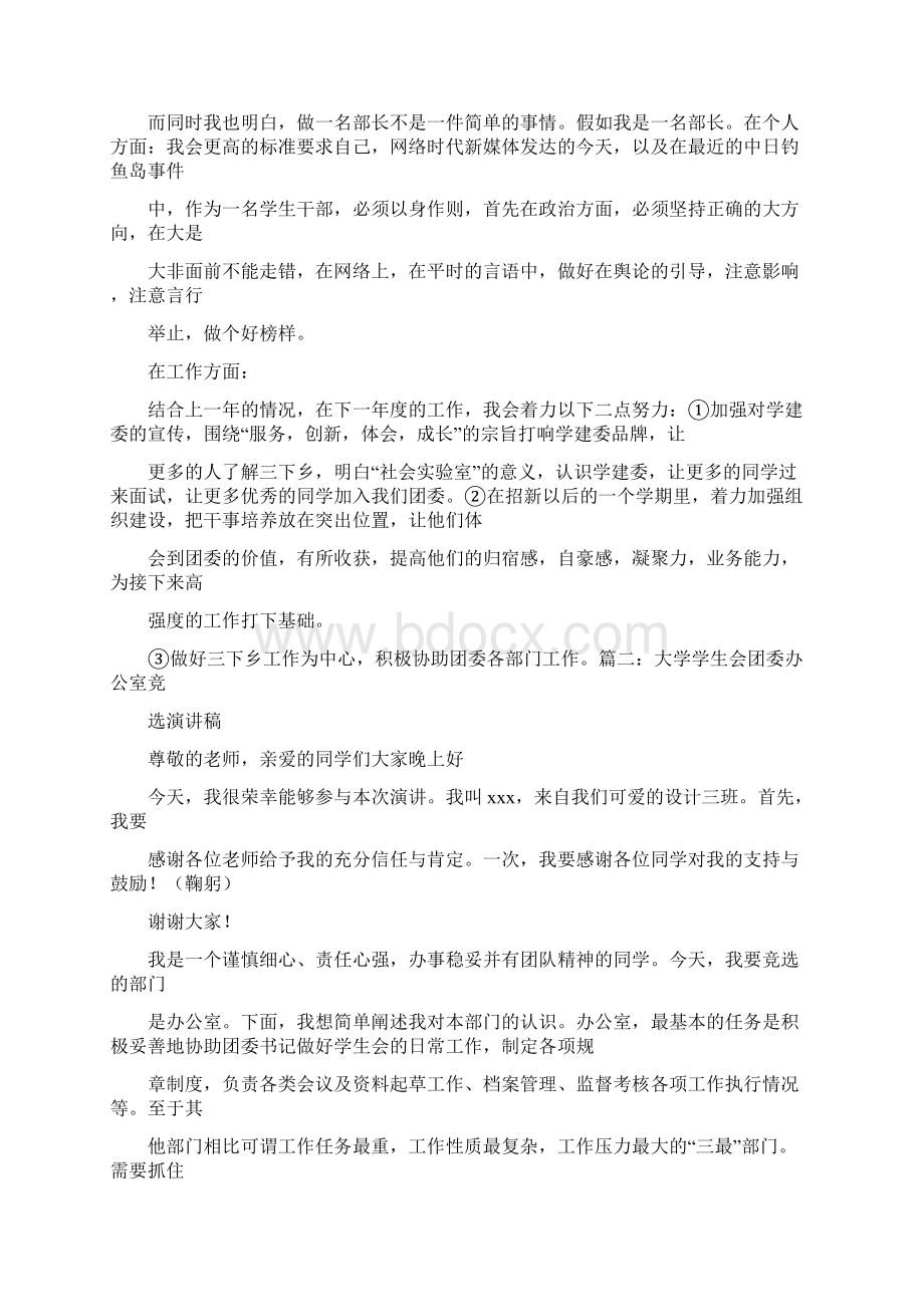 大学团委竞选自我评价文档格式.docx_第2页