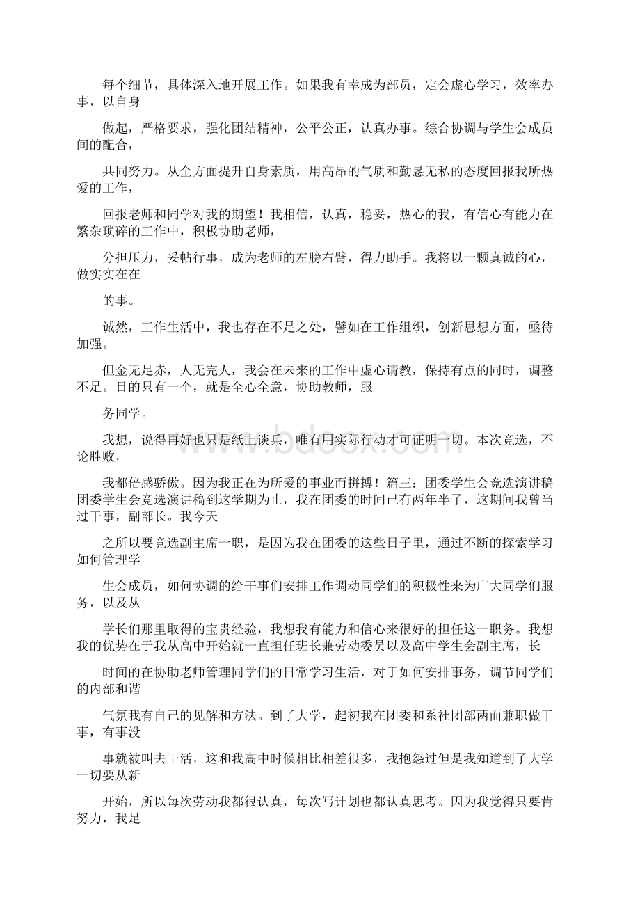 大学团委竞选自我评价文档格式.docx_第3页