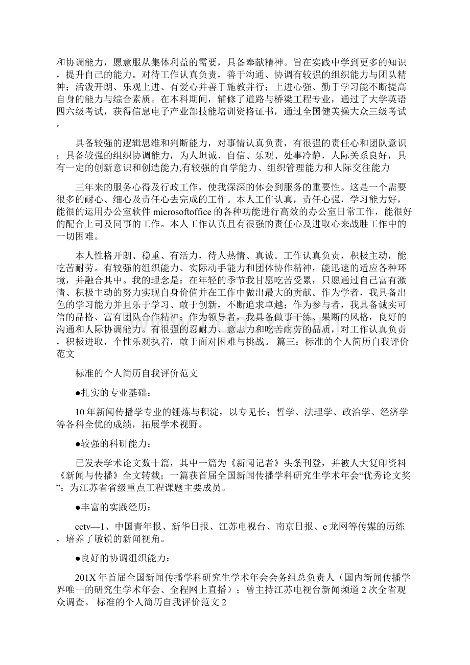 软件开发职业道德自我评价精选word文档 19页Word文档下载推荐.docx_第2页