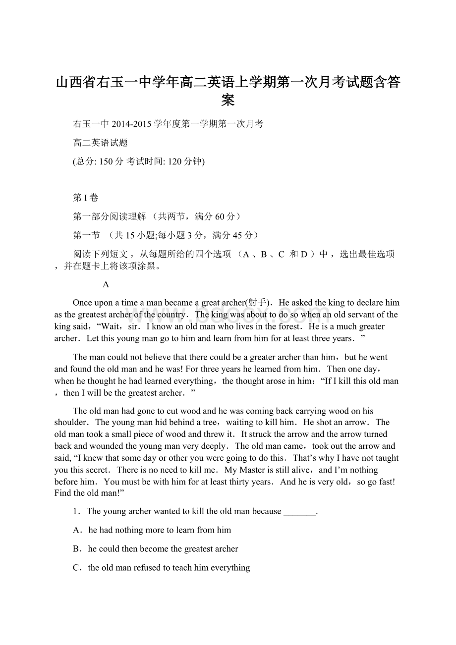 山西省右玉一中学年高二英语上学期第一次月考试题含答案.docx