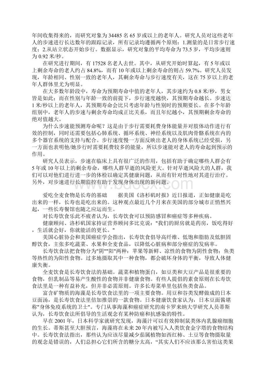 8个发现告诉你什么决定寿命Word文档格式.docx_第2页