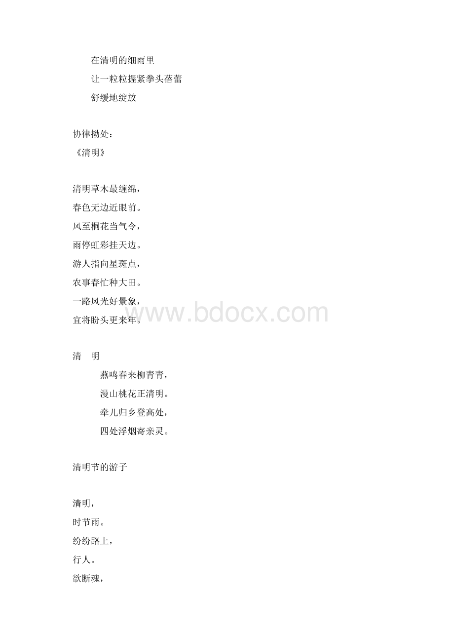 清明节诗词100首说课材料Word格式文档下载.docx_第2页