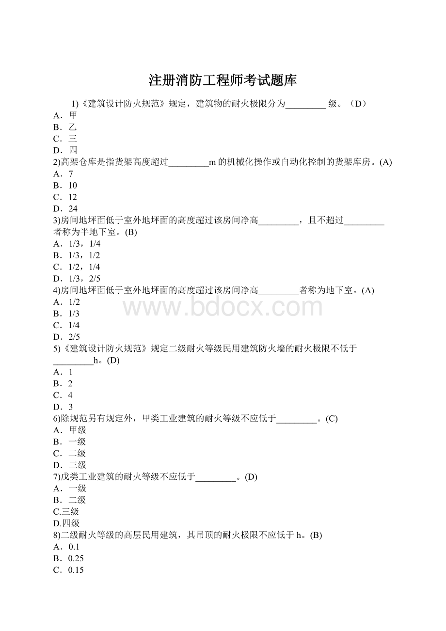 注册消防工程师考试题库.docx_第1页