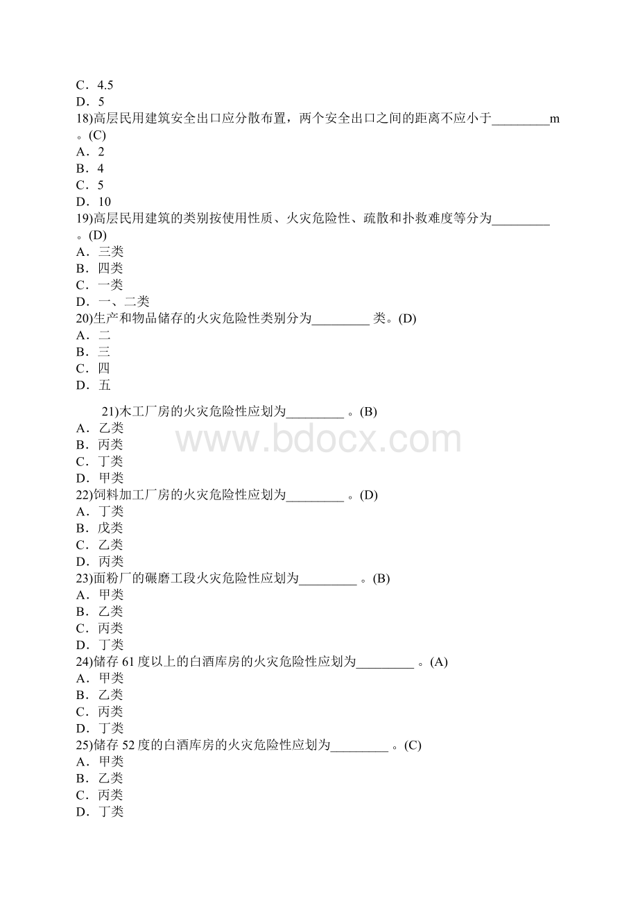 注册消防工程师考试题库.docx_第3页