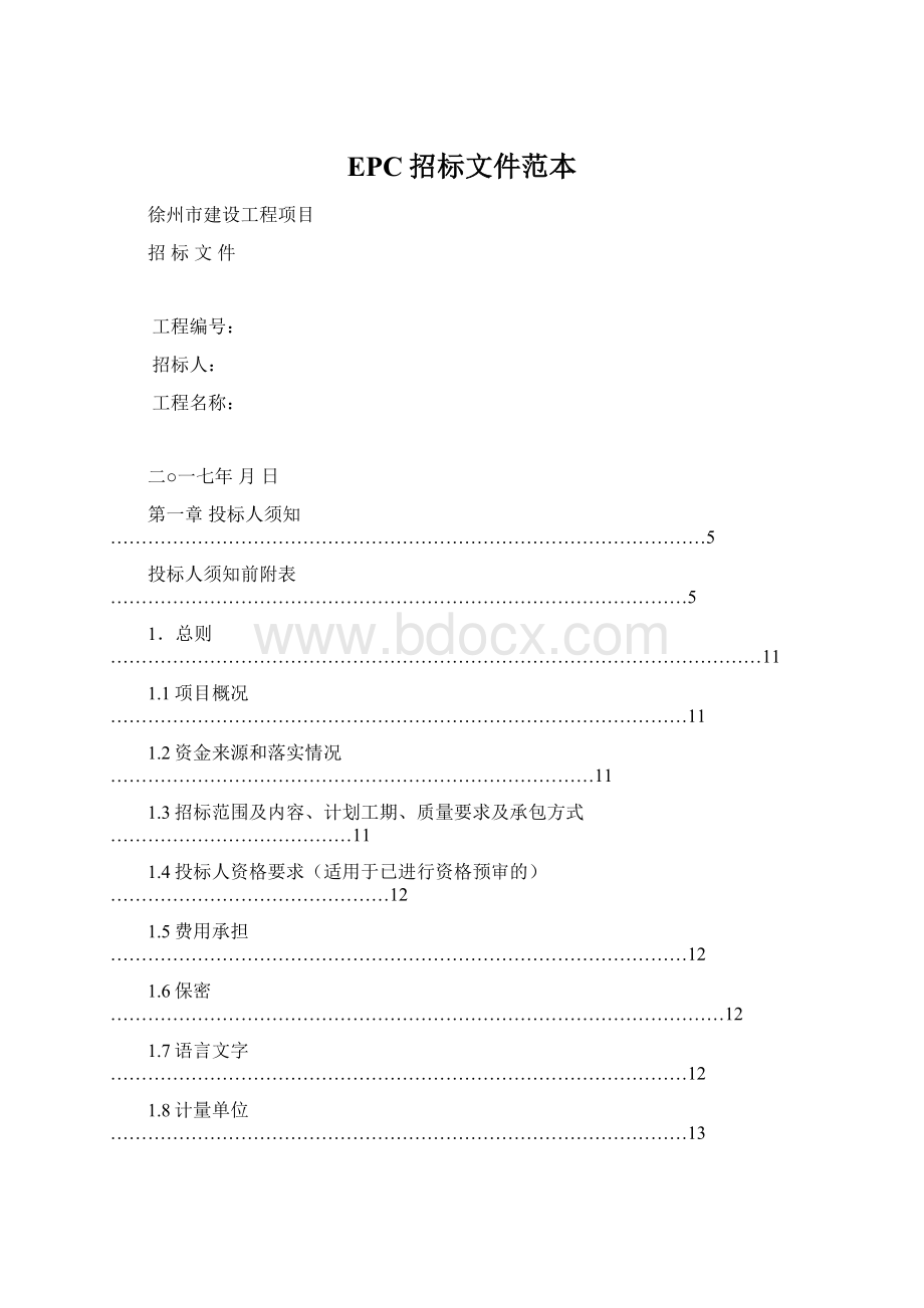 EPC招标文件范本.docx_第1页