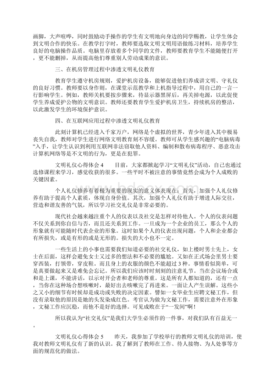 文明礼仪心得体会Word文件下载.docx_第3页