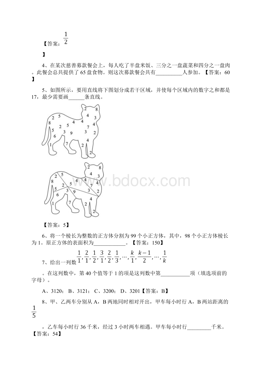 明心数学资优生水平测试五级及答案小学奥数Word文档下载推荐.docx_第2页