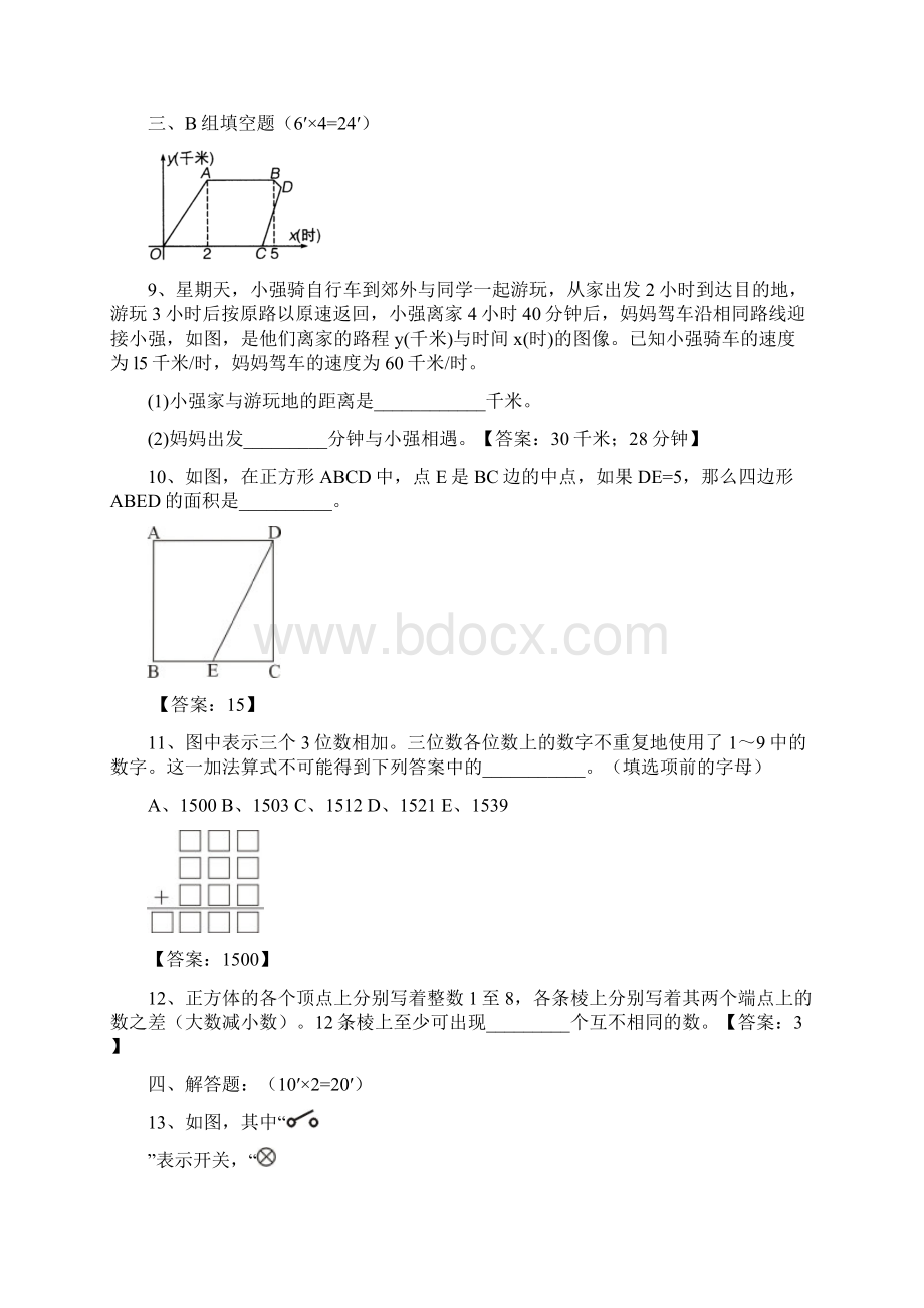 明心数学资优生水平测试五级及答案小学奥数.docx_第3页