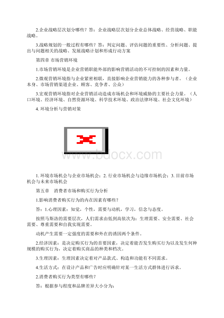 市场营销学考试重点 1Word格式.docx_第2页