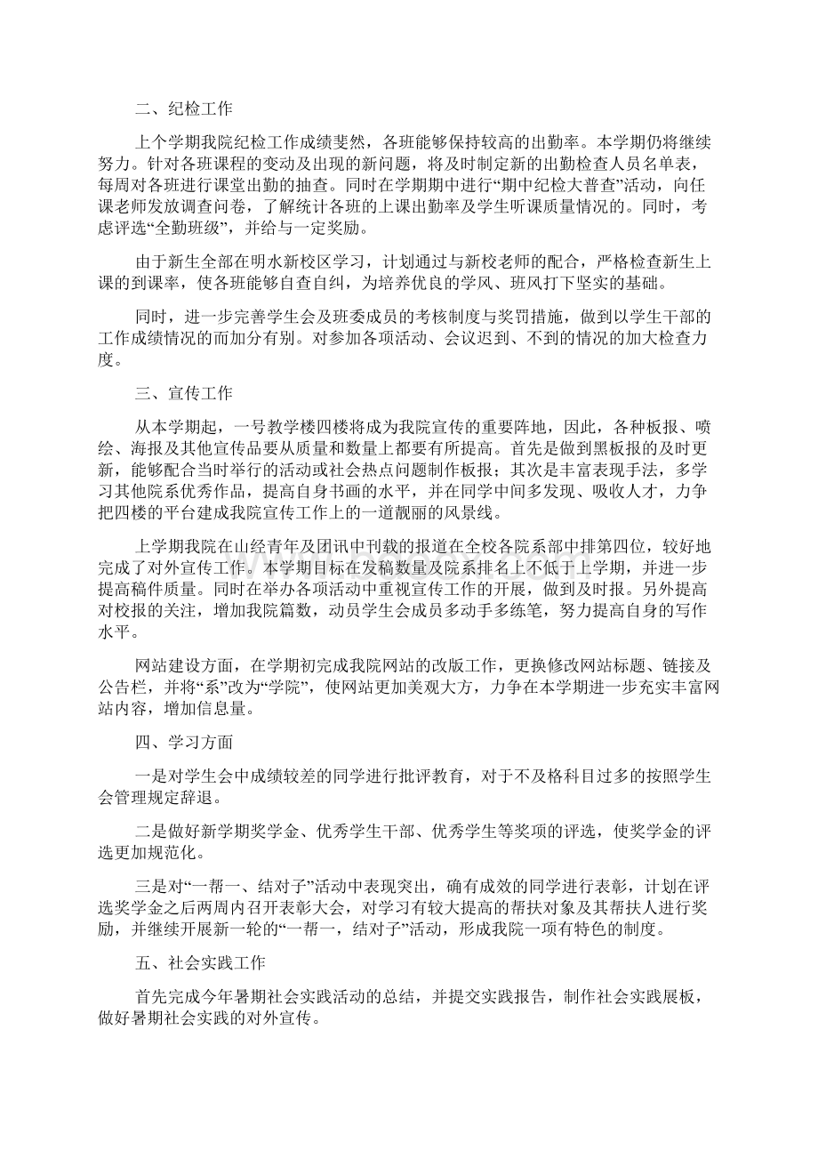 学生会生活部个人工作计划.docx_第3页