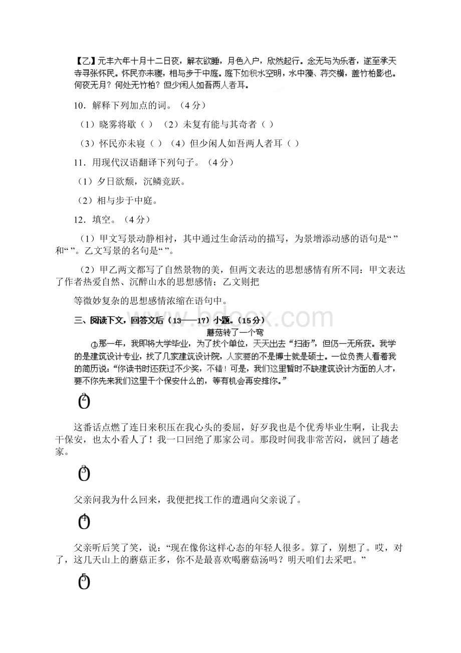 学年八年级语文上学期期末考试附答案.docx_第3页