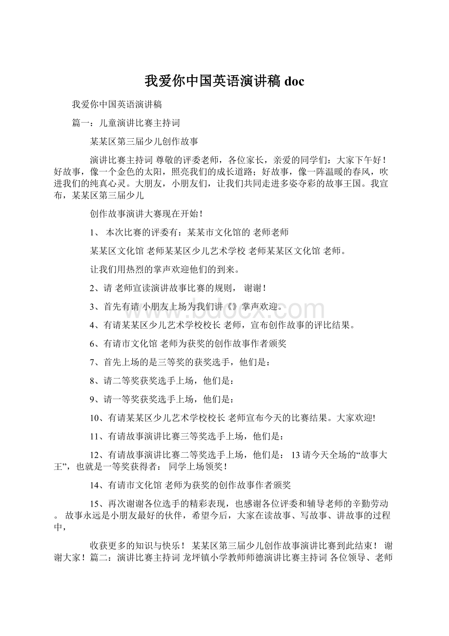 我爱你中国英语演讲稿docWord文档下载推荐.docx_第1页