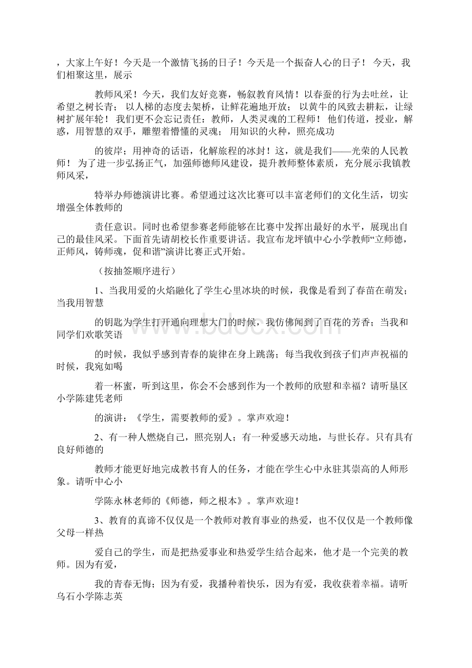 我爱你中国英语演讲稿docWord文档下载推荐.docx_第2页