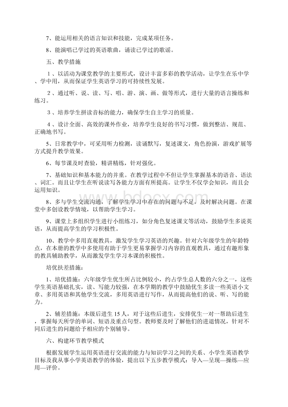 外研版三起英语六下 教学计划.docx_第3页