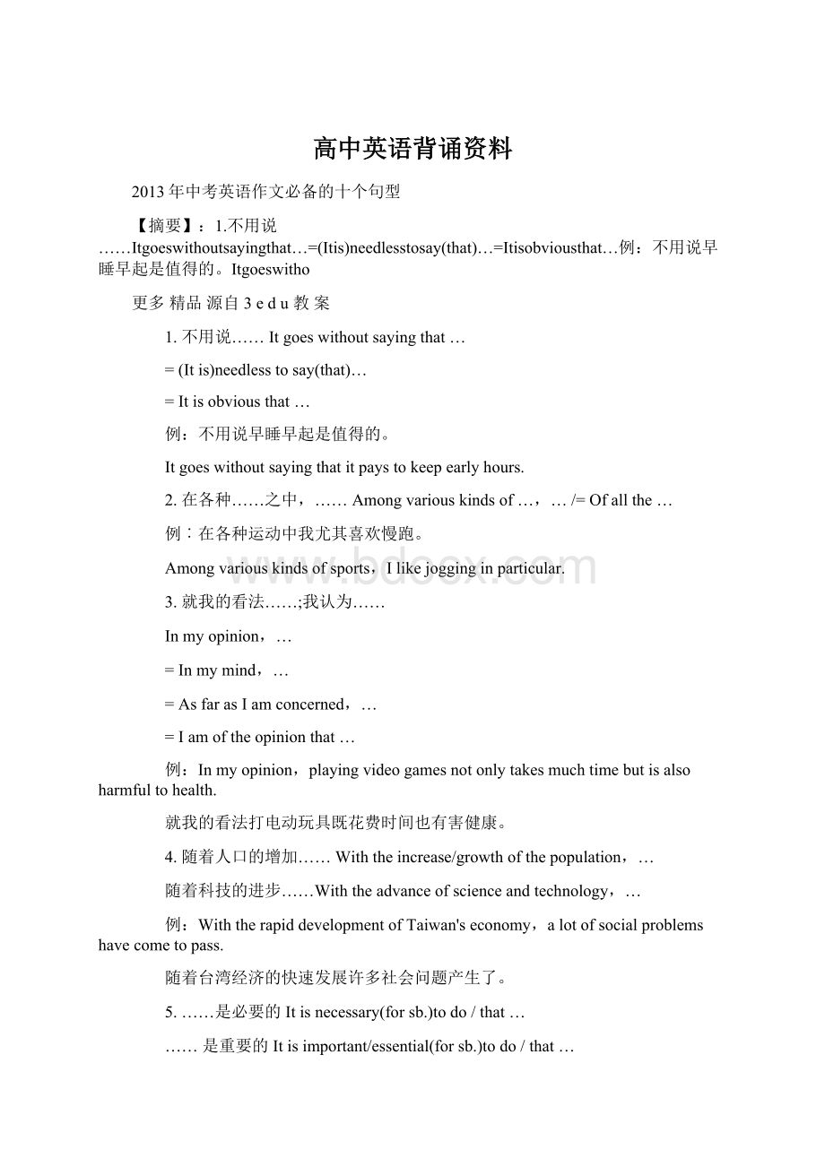 高中英语背诵资料Word格式文档下载.docx_第1页