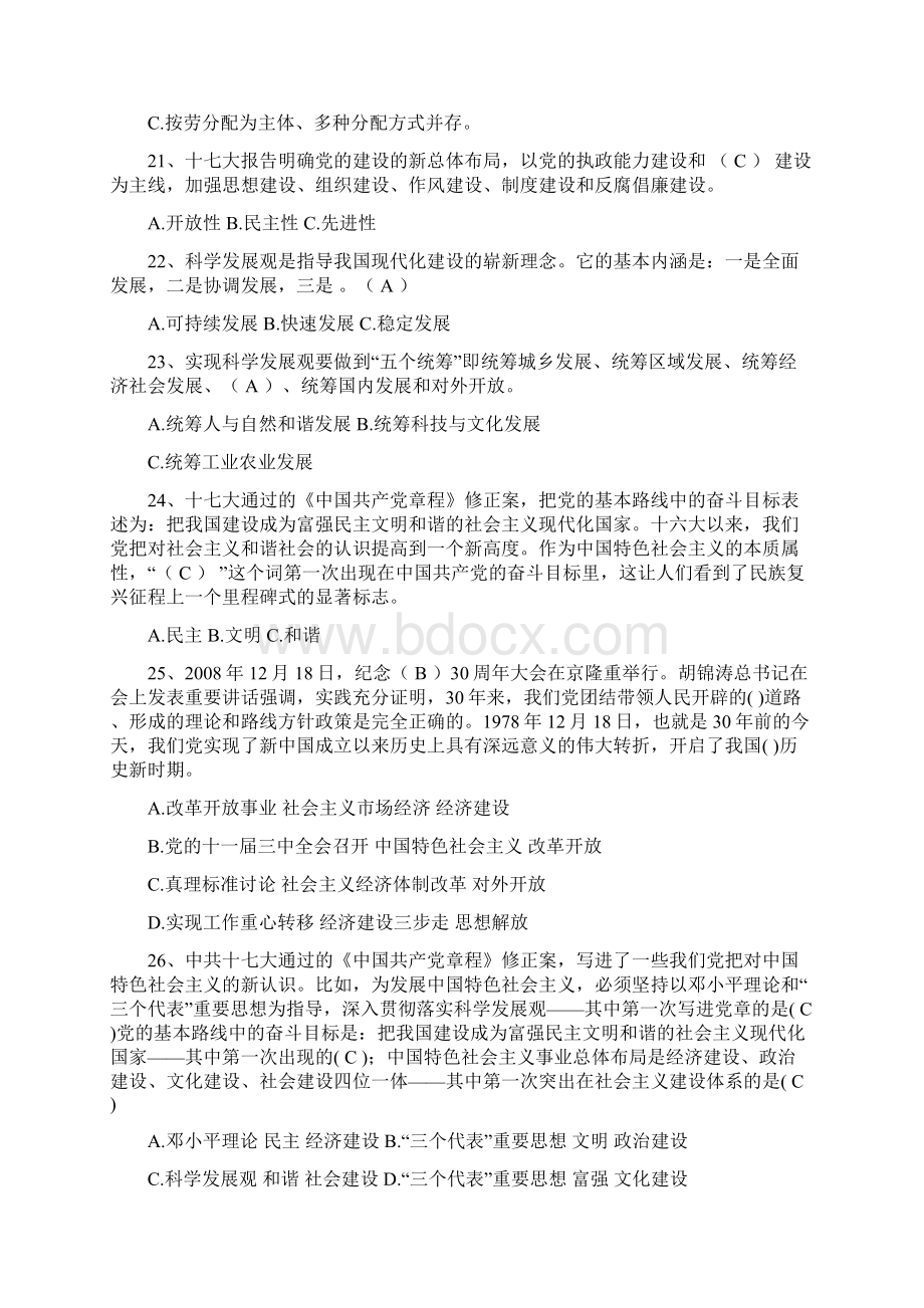 红色知识竞赛题库全套及参考答案.docx_第3页