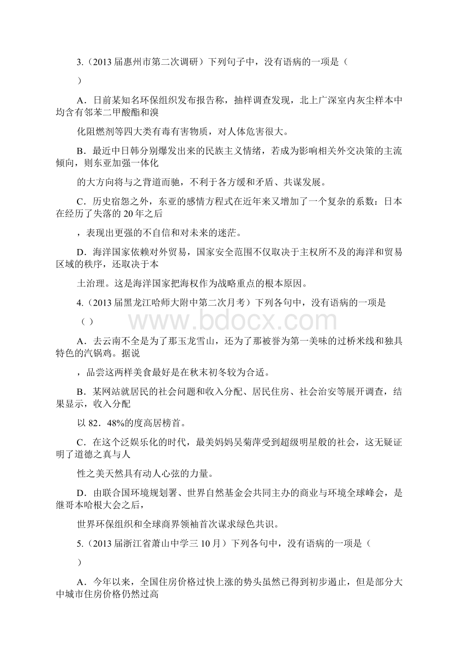 语病修改训练题1Word文档格式.docx_第2页