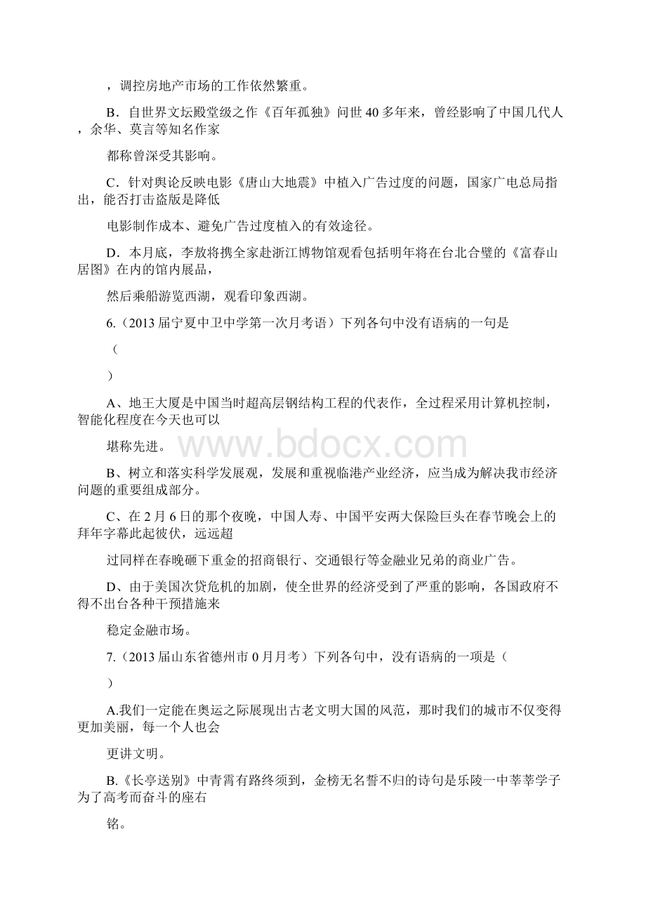 语病修改训练题1Word文档格式.docx_第3页