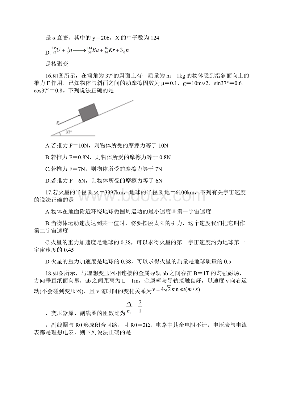 超级全能生24省高三联考丙A卷 理综物理 含答案Word文件下载.docx_第2页