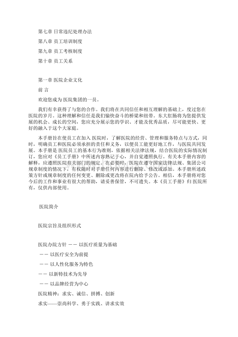 民营医院员工手册.docx_第2页