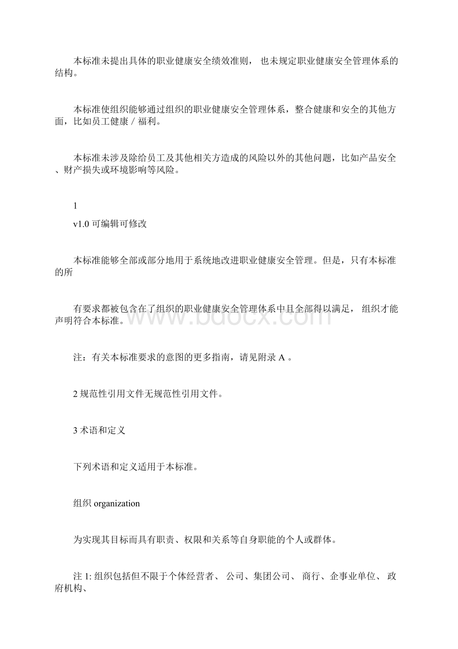 ISO45001标准中文版本docx.docx_第2页