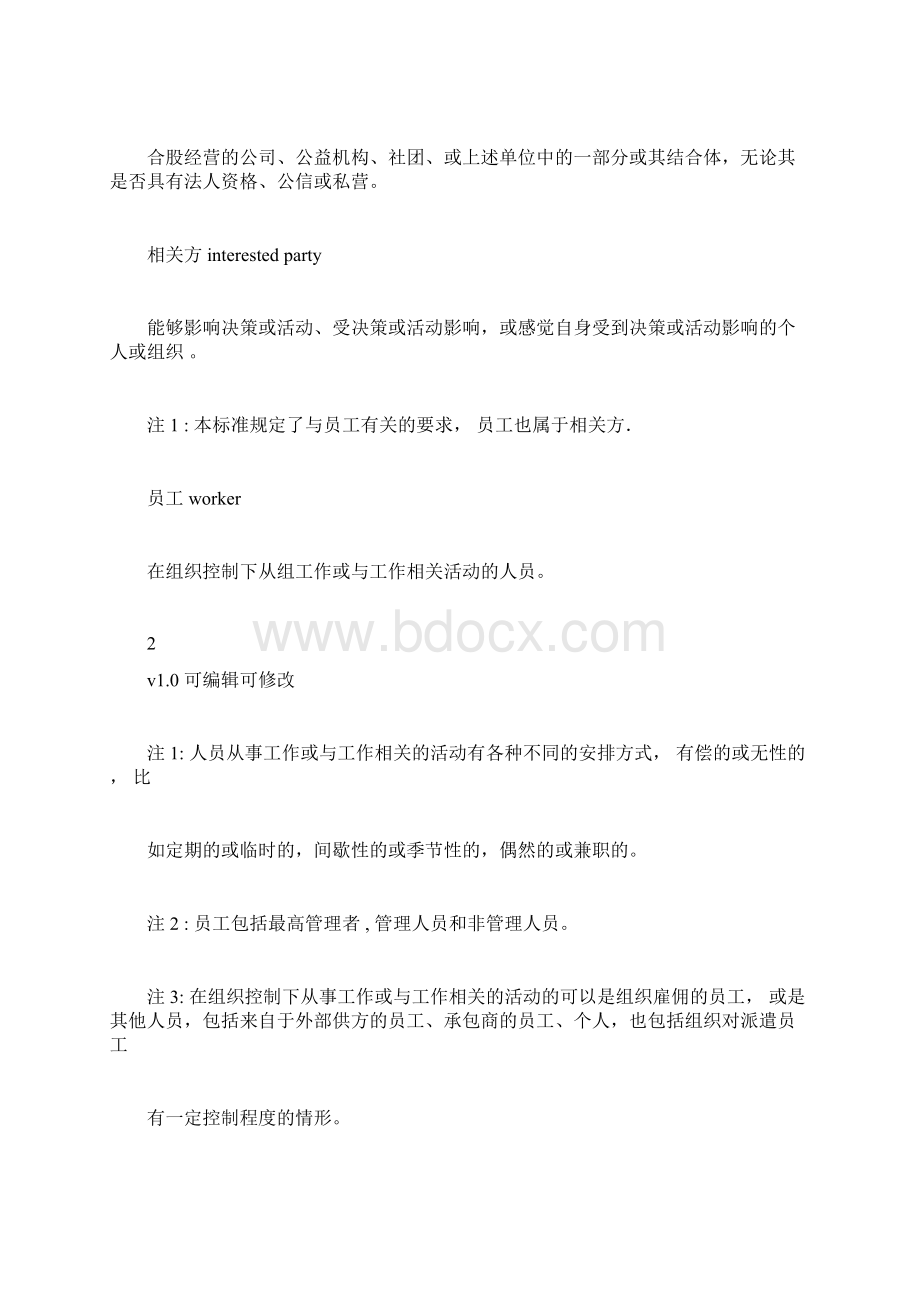 ISO45001标准中文版本docx.docx_第3页