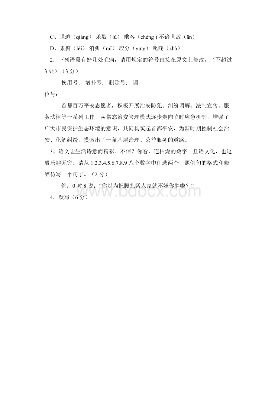 河南省确山县秋苏教版九年级上语文调研试题Word下载.docx_第2页