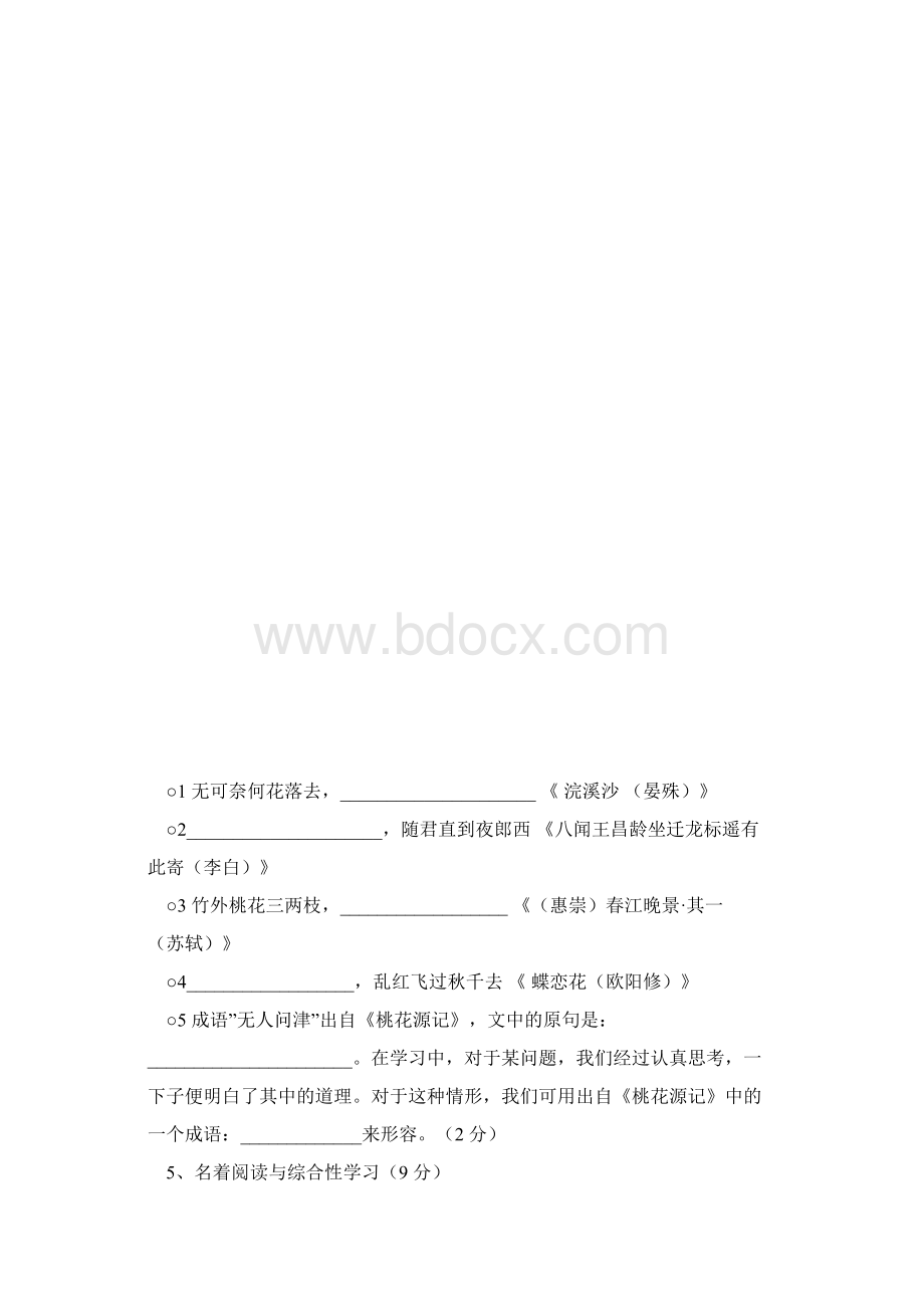 河南省确山县秋苏教版九年级上语文调研试题.docx_第3页