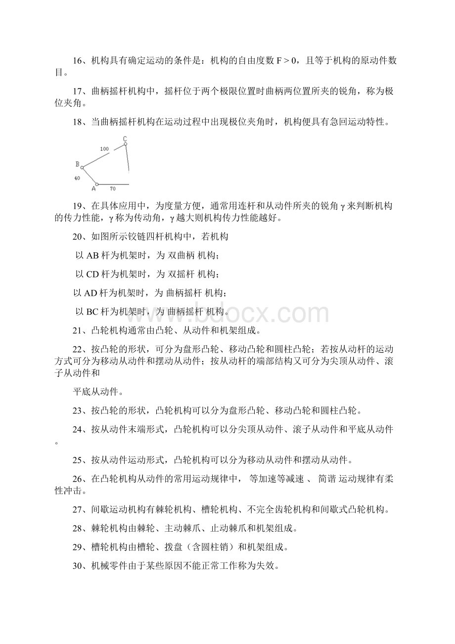 《机械基础》试题集.docx_第2页