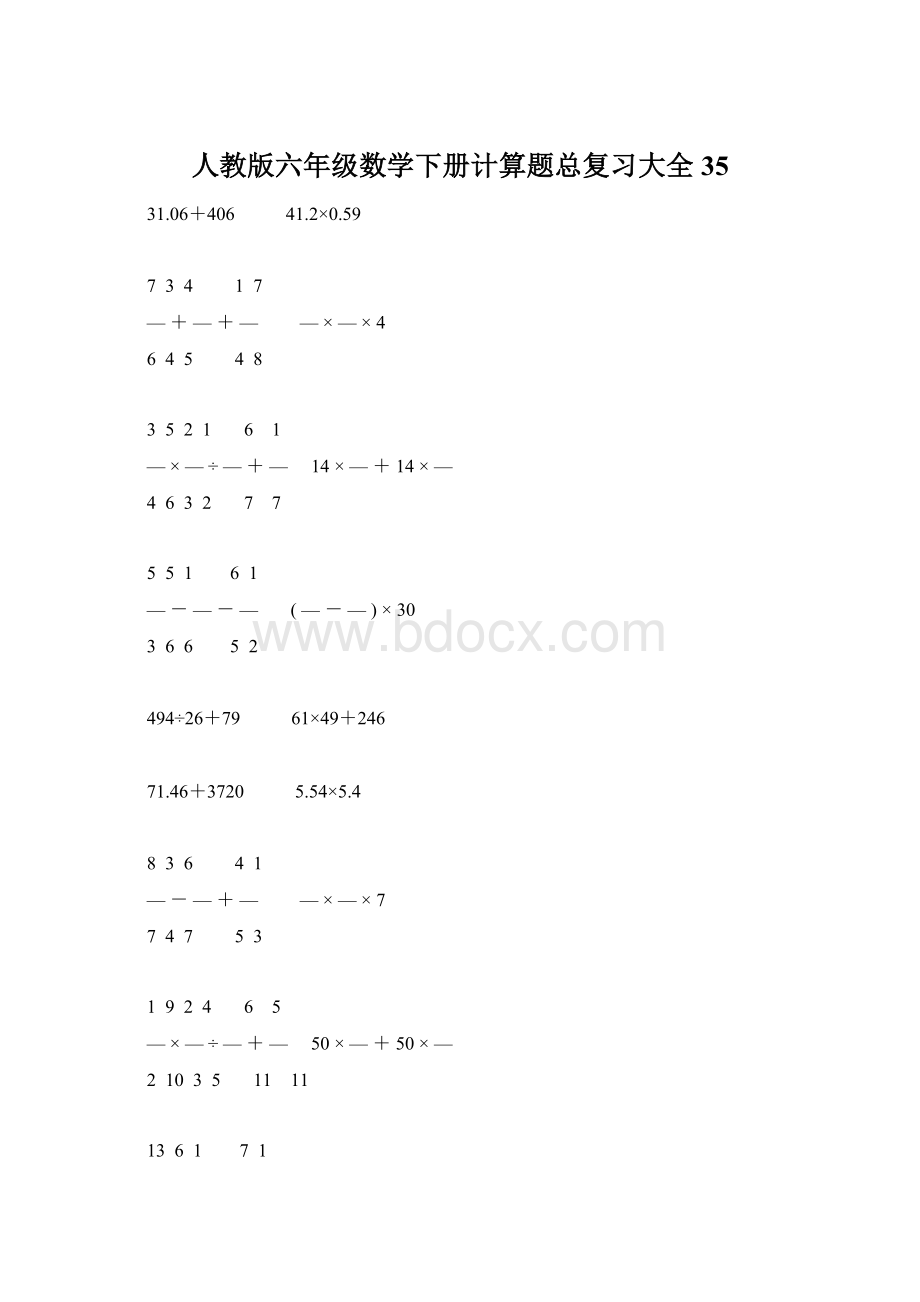 人教版六年级数学下册计算题总复习大全35.docx_第1页