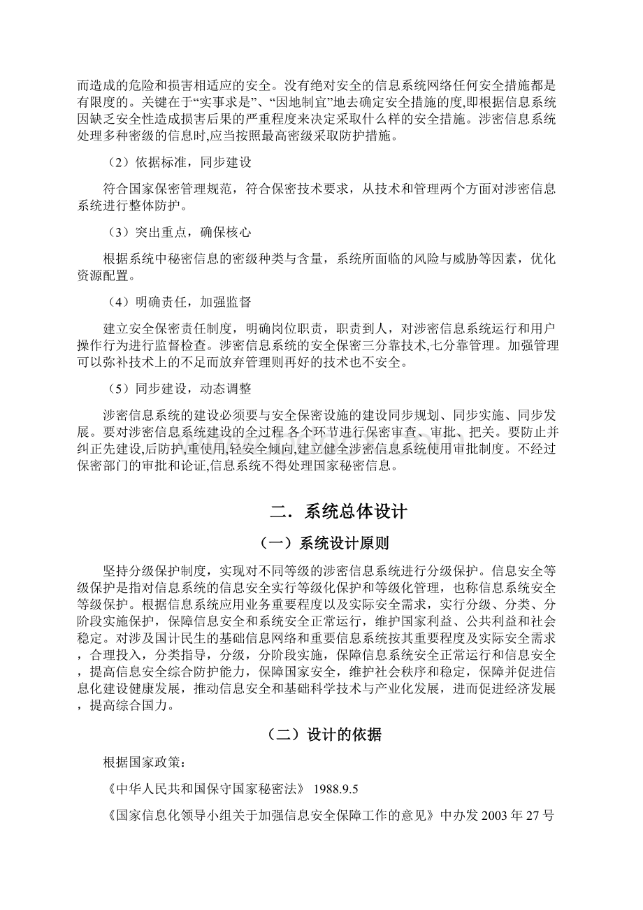 涉密信息系统工程课程报告heu.docx_第3页