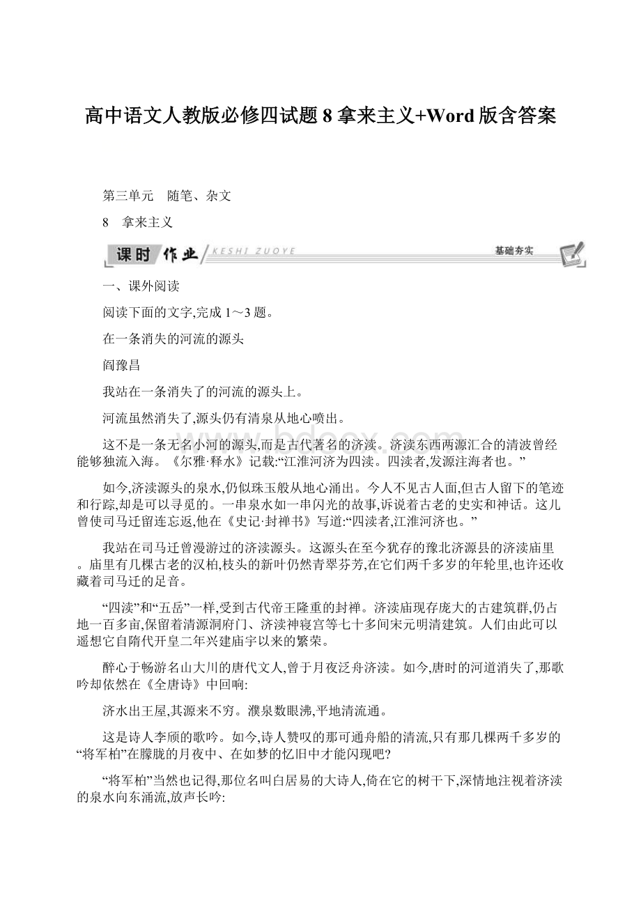 高中语文人教版必修四试题8 拿来主义+Word版含答案文档格式.docx