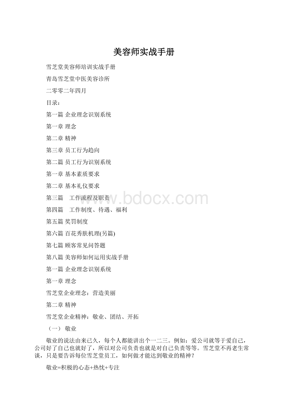 美容师实战手册.docx_第1页