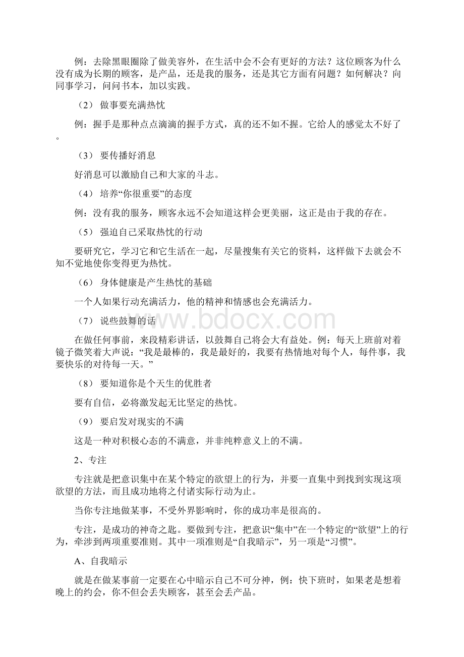 美容师实战手册.docx_第3页