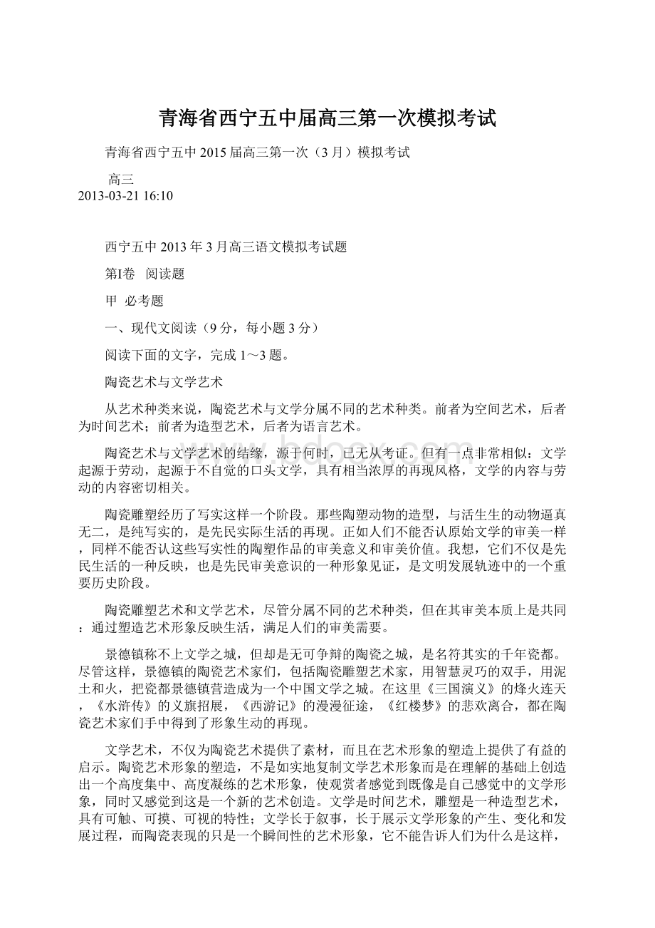 青海省西宁五中届高三第一次模拟考试.docx_第1页