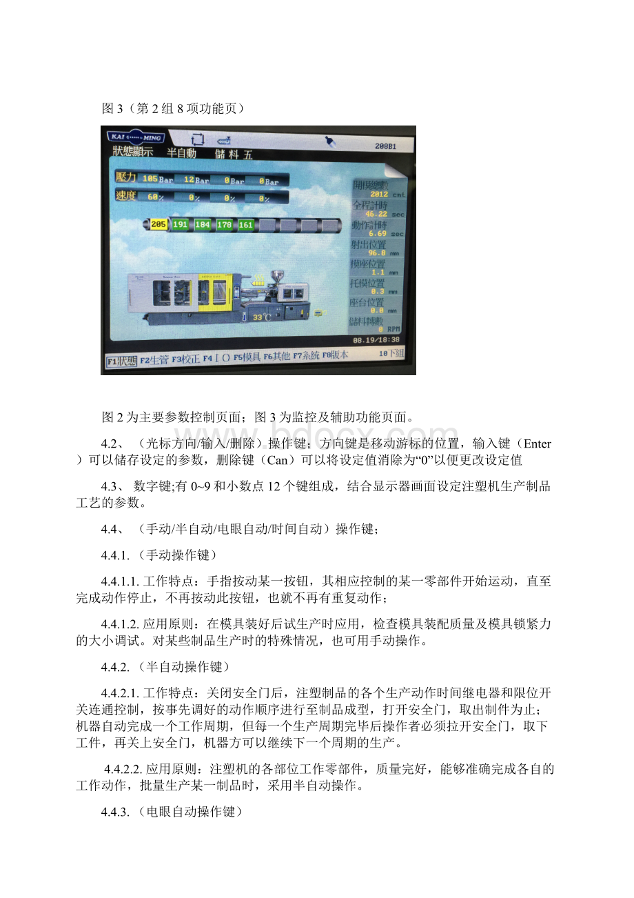 注塑机操作指导书Word格式.docx_第3页