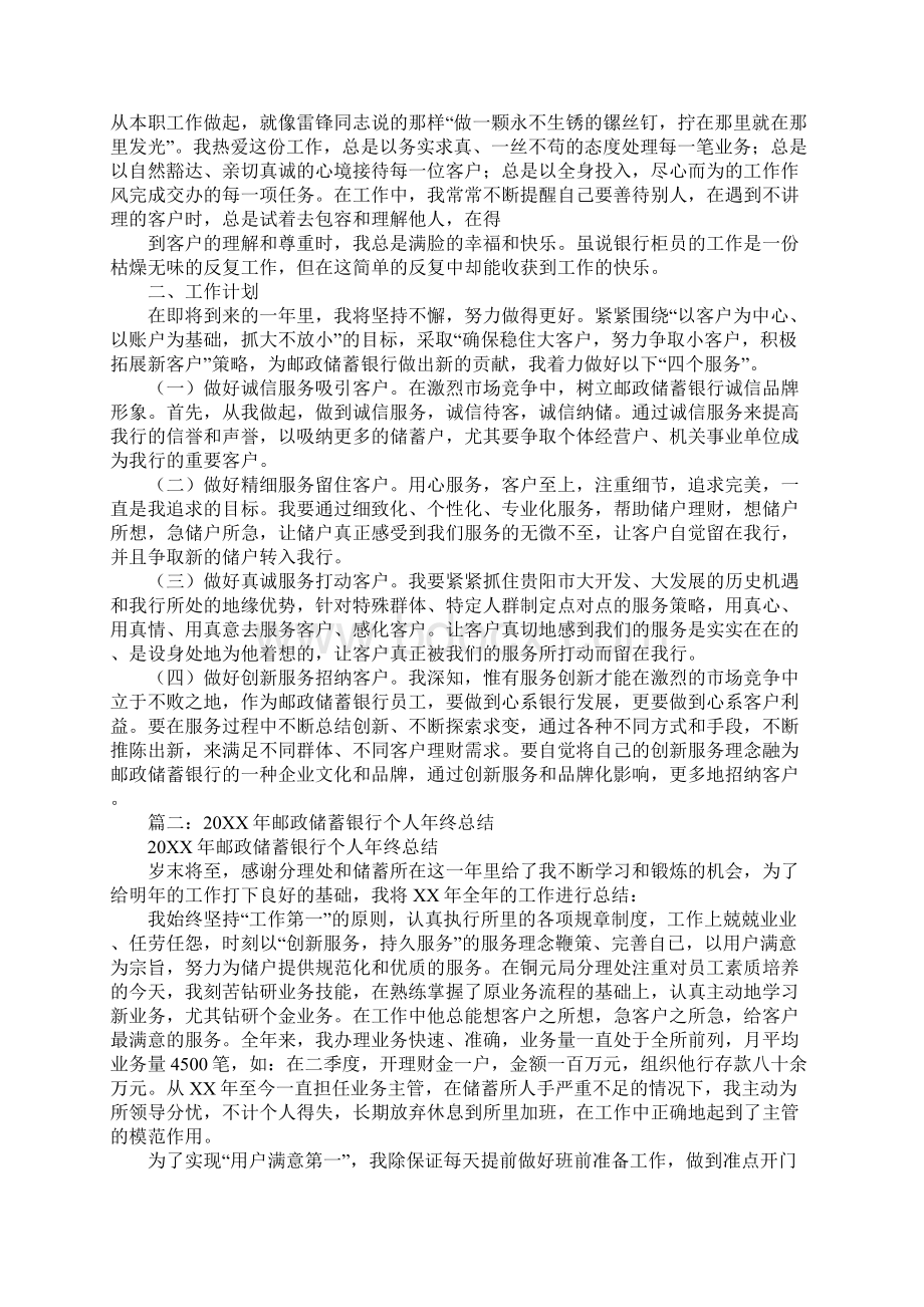 邮储银行员工个人工作总结.docx_第2页