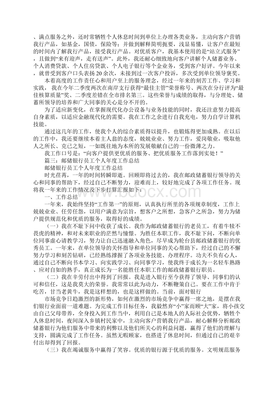 邮储银行员工个人工作总结.docx_第3页