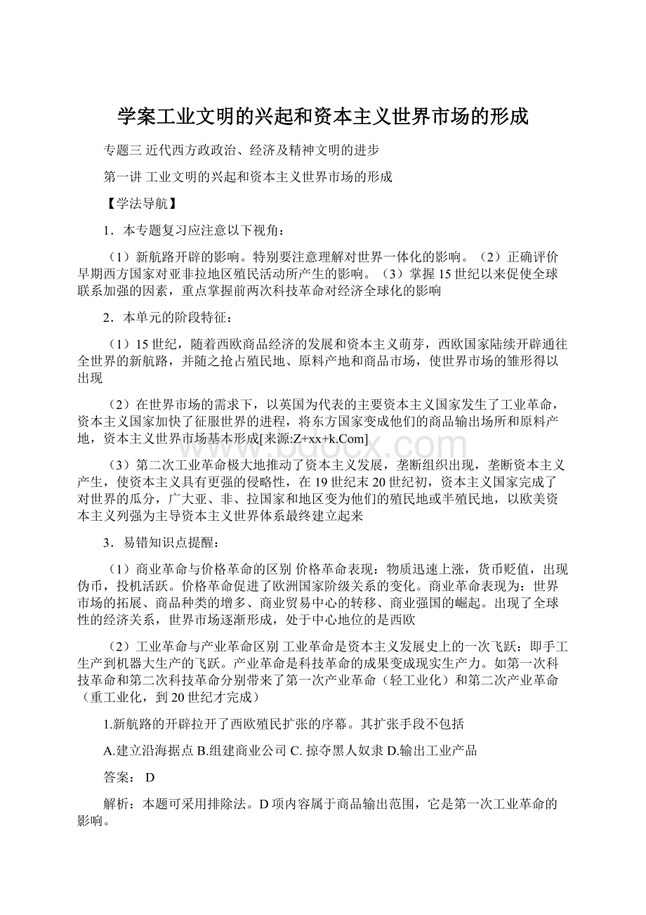 学案工业文明的兴起和资本主义世界市场的形成.docx