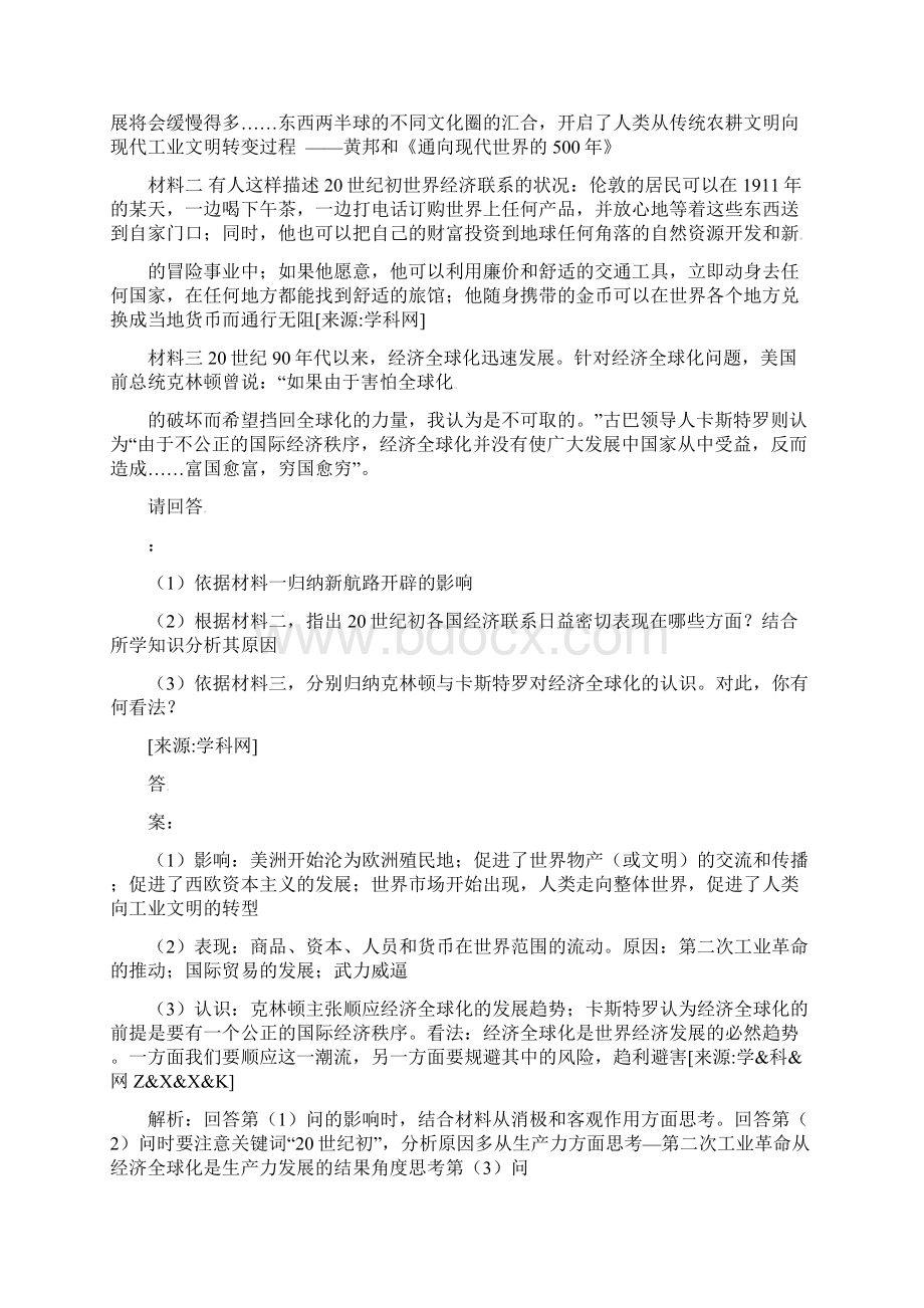 学案工业文明的兴起和资本主义世界市场的形成Word格式文档下载.docx_第3页