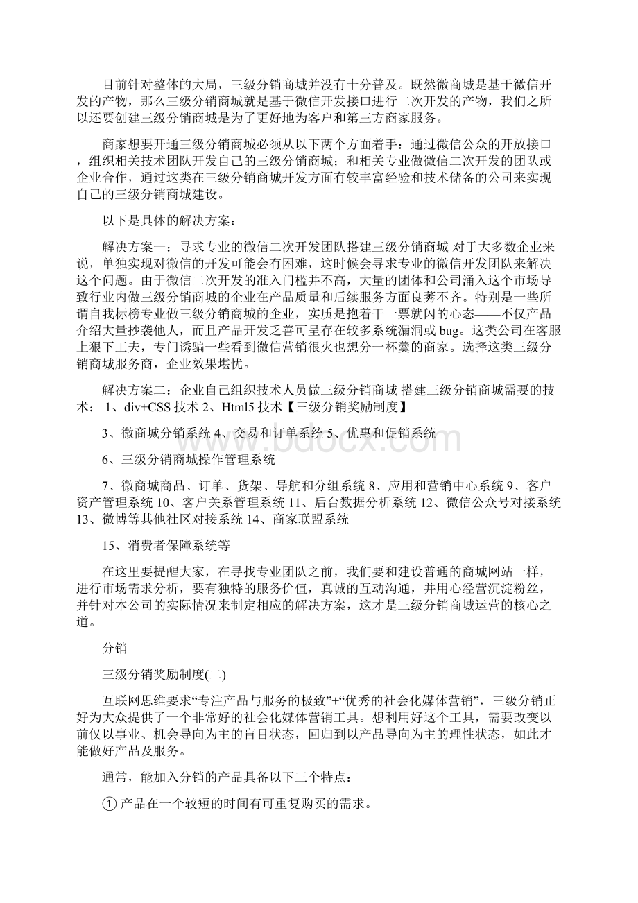 级分销制度Word文件下载.docx_第2页