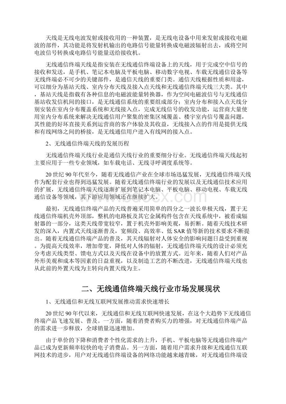 无线通信终端天线行业分析报告.docx_第2页