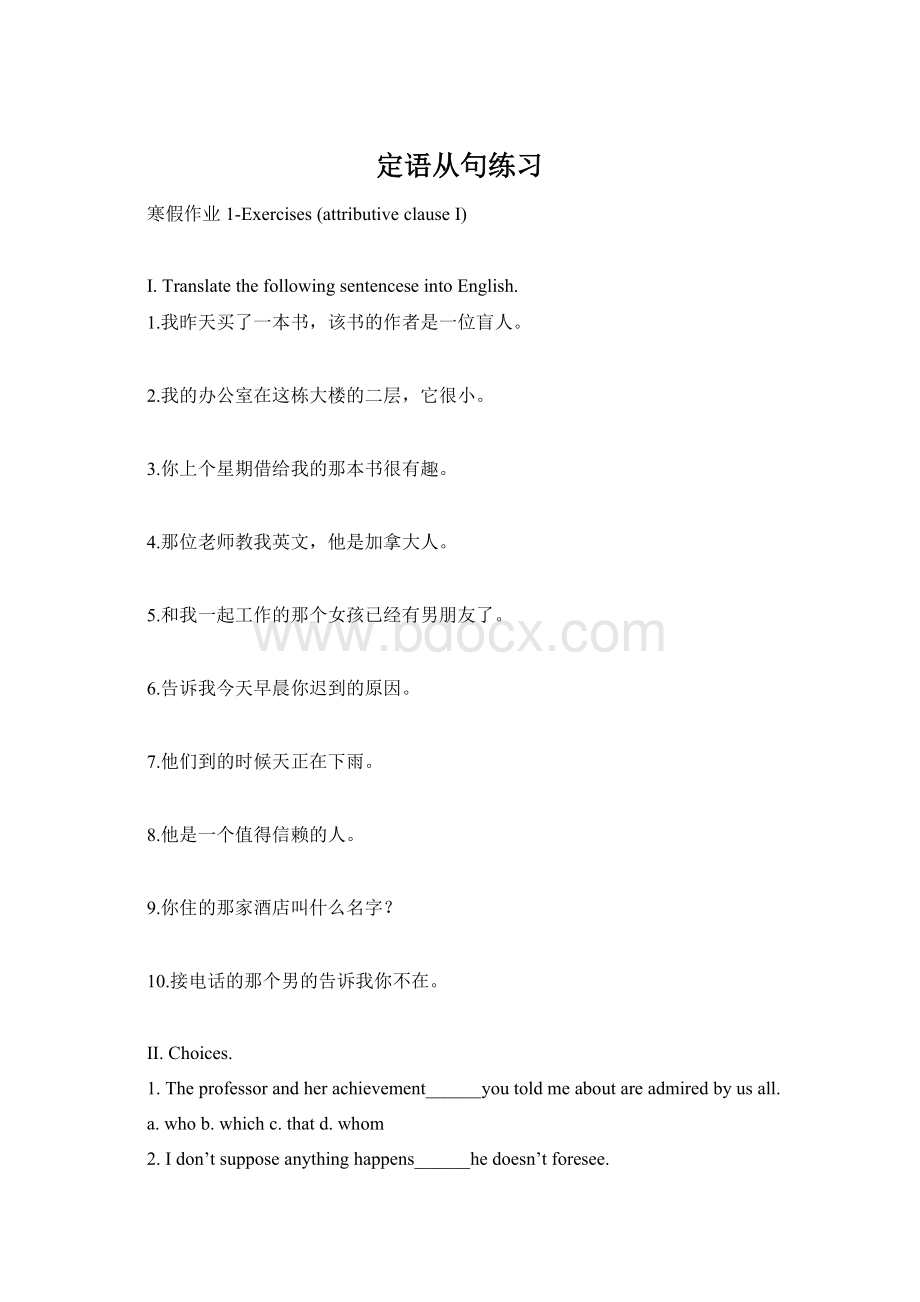 定语从句练习.docx_第1页