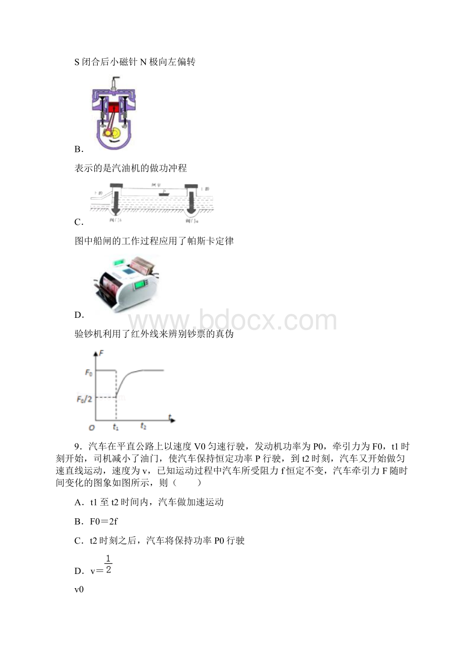 黑龙江省大庆市中考物理试题与答案.docx_第3页