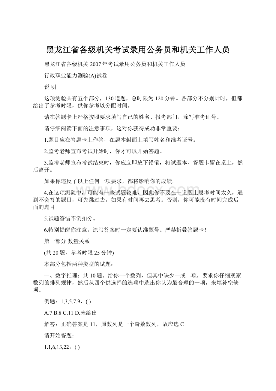 黑龙江省各级机关考试录用公务员和机关工作人员.docx_第1页